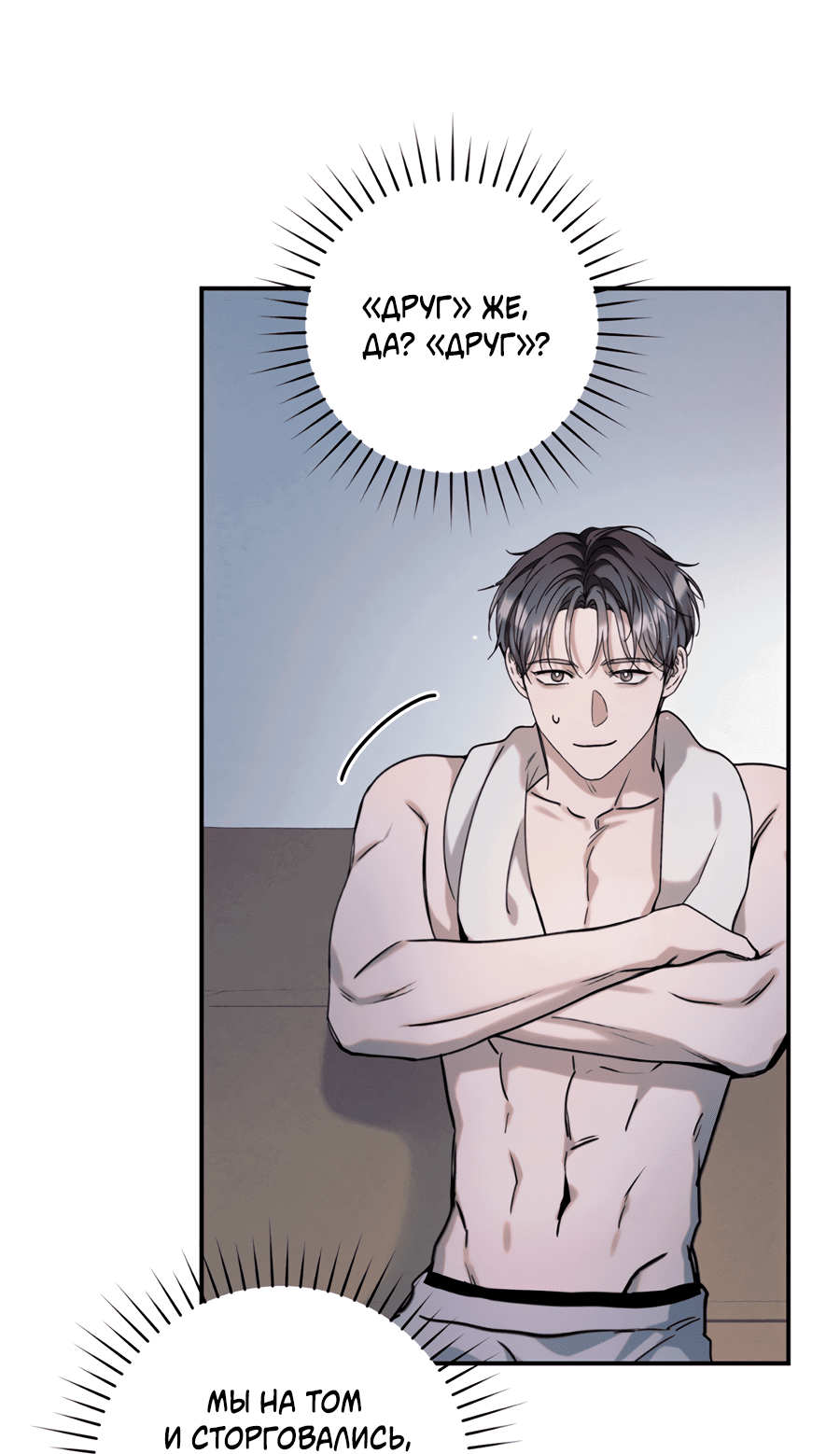 Манга Представляю вам моего менеджера - Глава 13 Страница 78