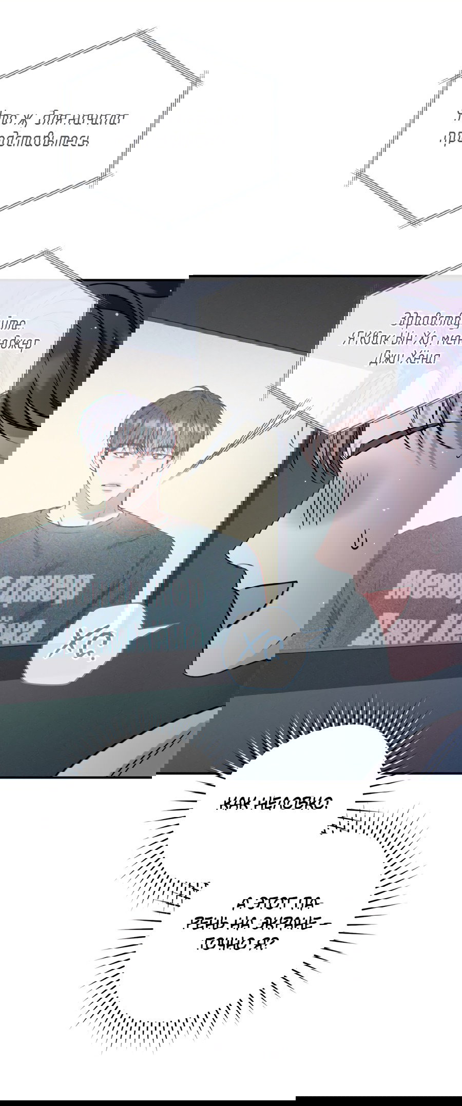 Манга Представляю вам моего менеджера - Глава 13 Страница 56