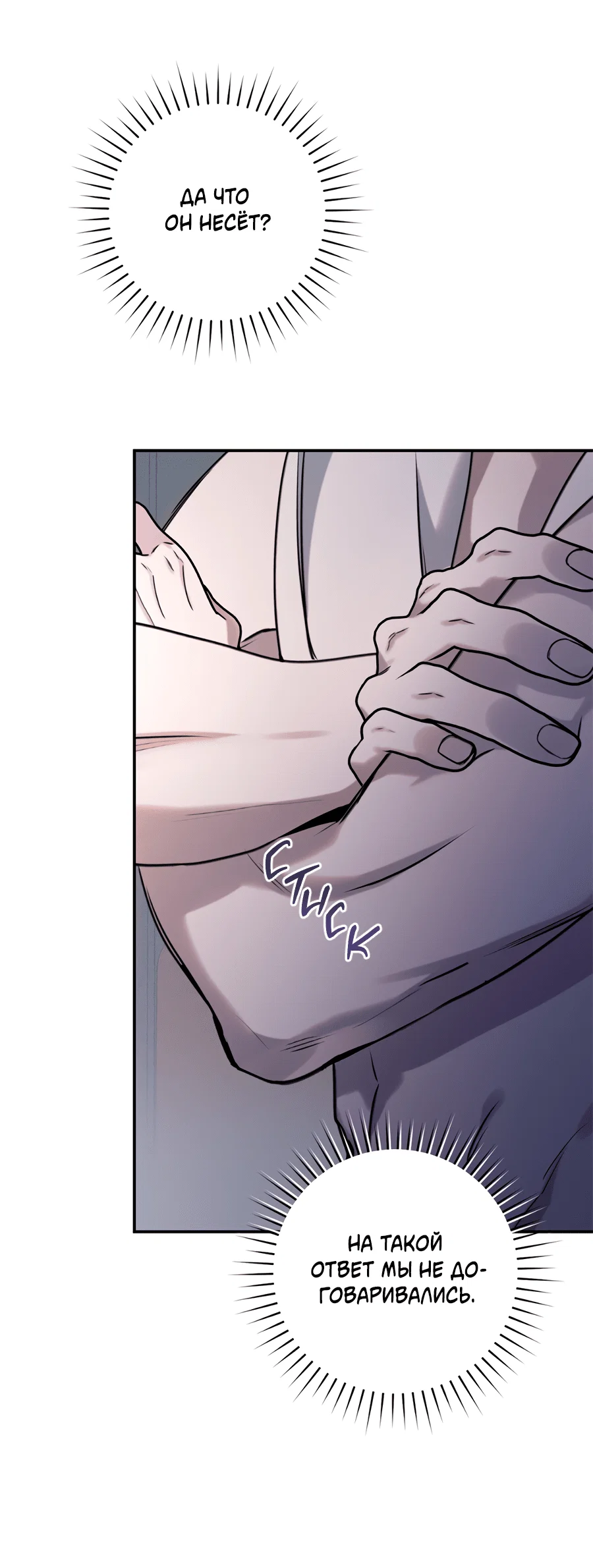 Манга Представляю вам моего менеджера - Глава 13 Страница 83