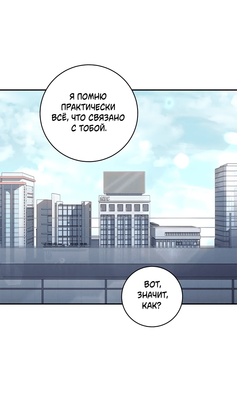 Манга Представляю вам моего менеджера - Глава 13 Страница 21