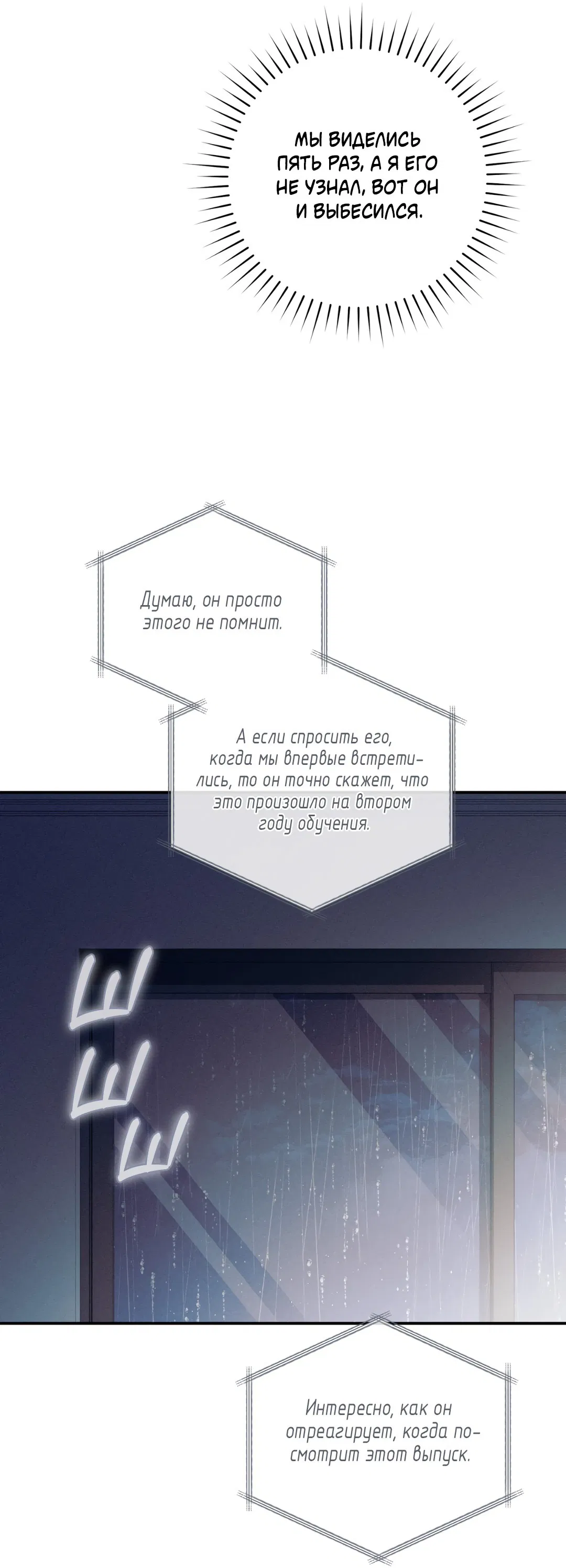 Манга Представляю вам моего менеджера - Глава 13 Страница 74