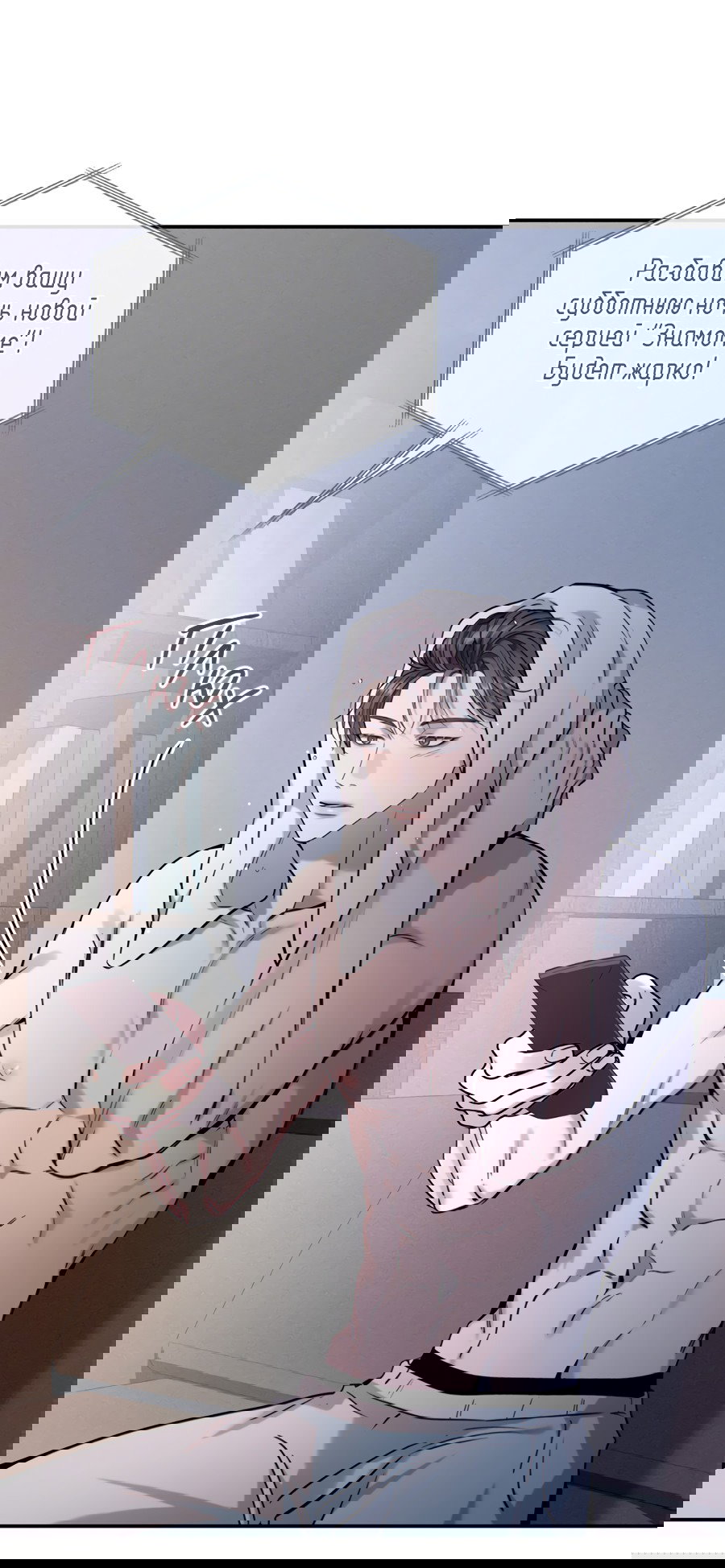 Манга Представляю вам моего менеджера - Глава 13 Страница 55