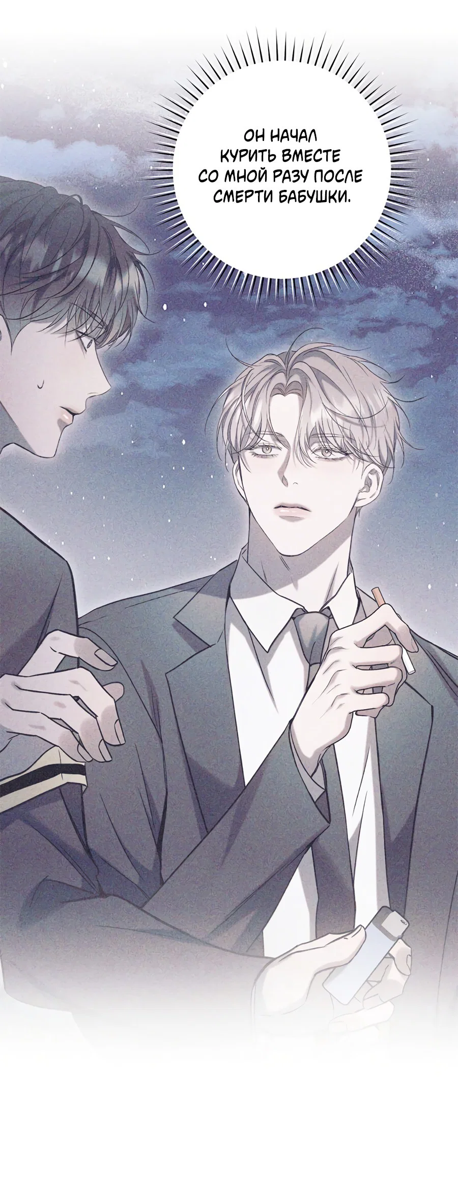 Манга Представляю вам моего менеджера - Глава 13 Страница 17