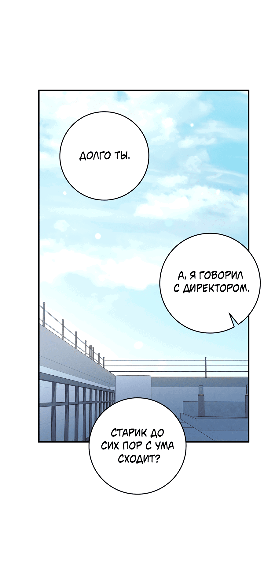 Манга Представляю вам моего менеджера - Глава 13 Страница 9