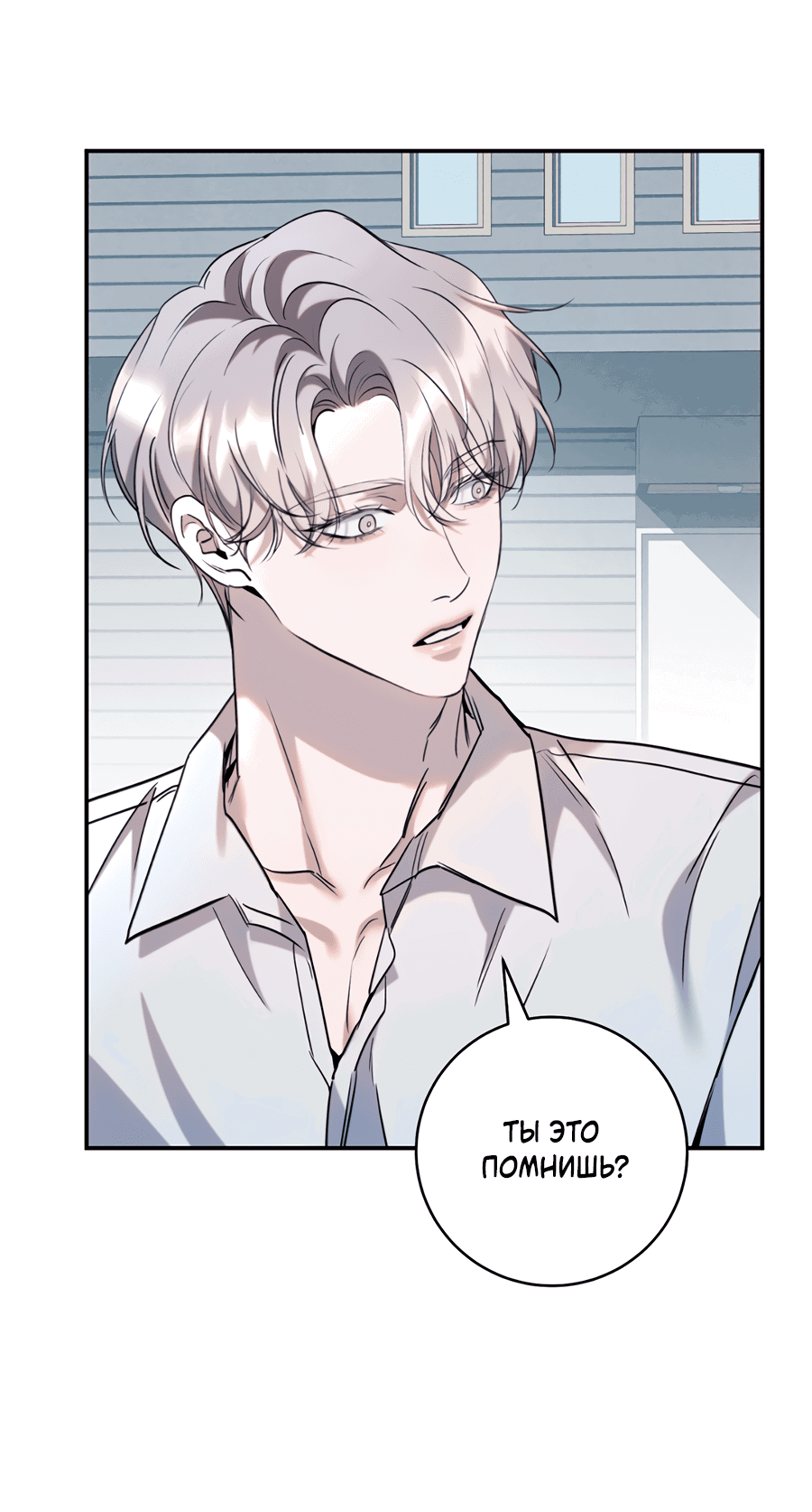 Манга Представляю вам моего менеджера - Глава 13 Страница 20