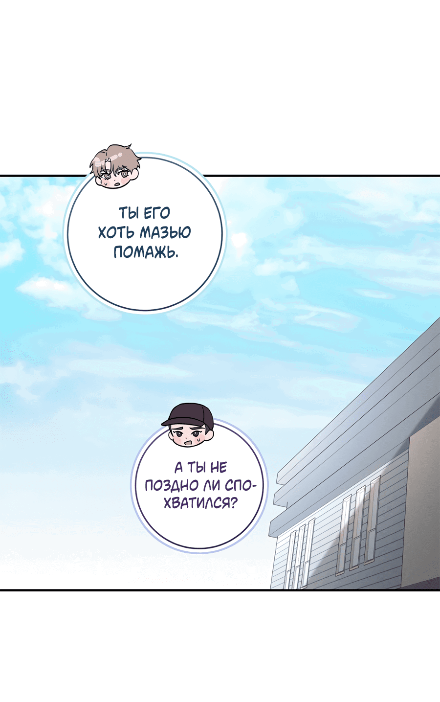 Манга Представляю вам моего менеджера - Глава 13 Страница 43