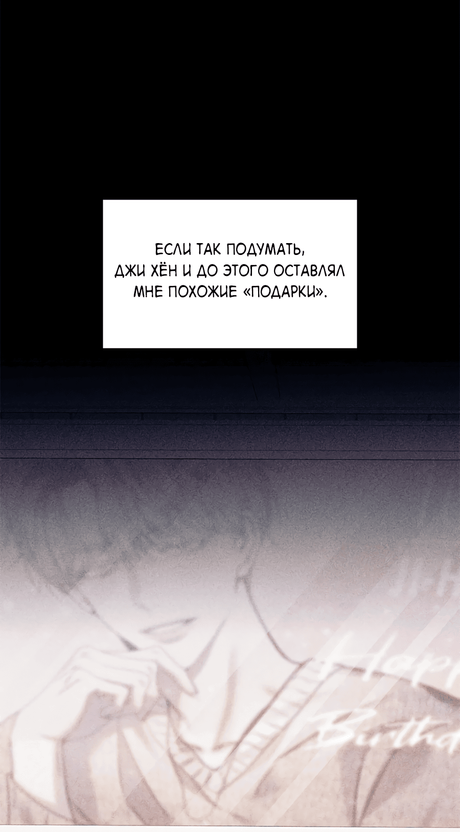 Манга Представляю вам моего менеджера - Глава 13 Страница 40