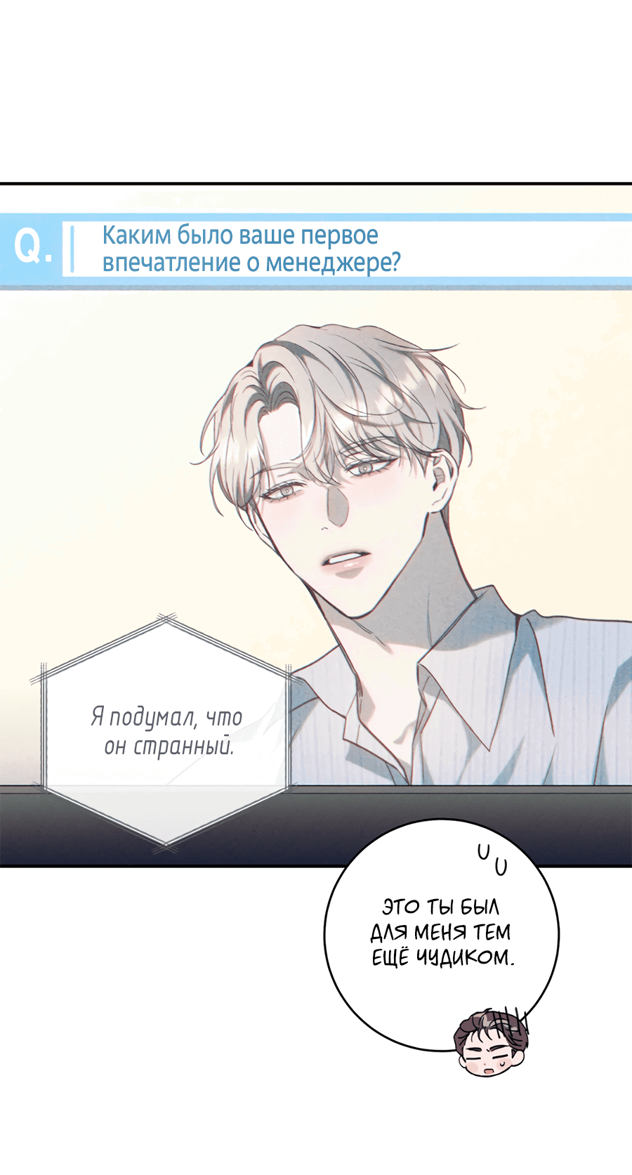 Манга Представляю вам моего менеджера - Глава 13 Страница 60