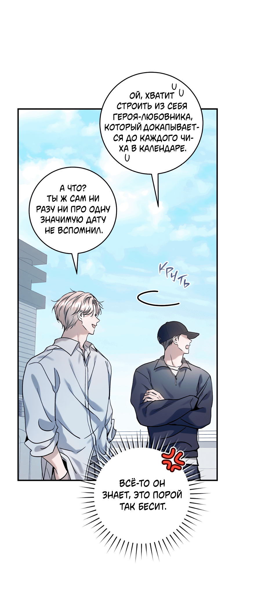 Манга Представляю вам моего менеджера - Глава 13 Страница 25