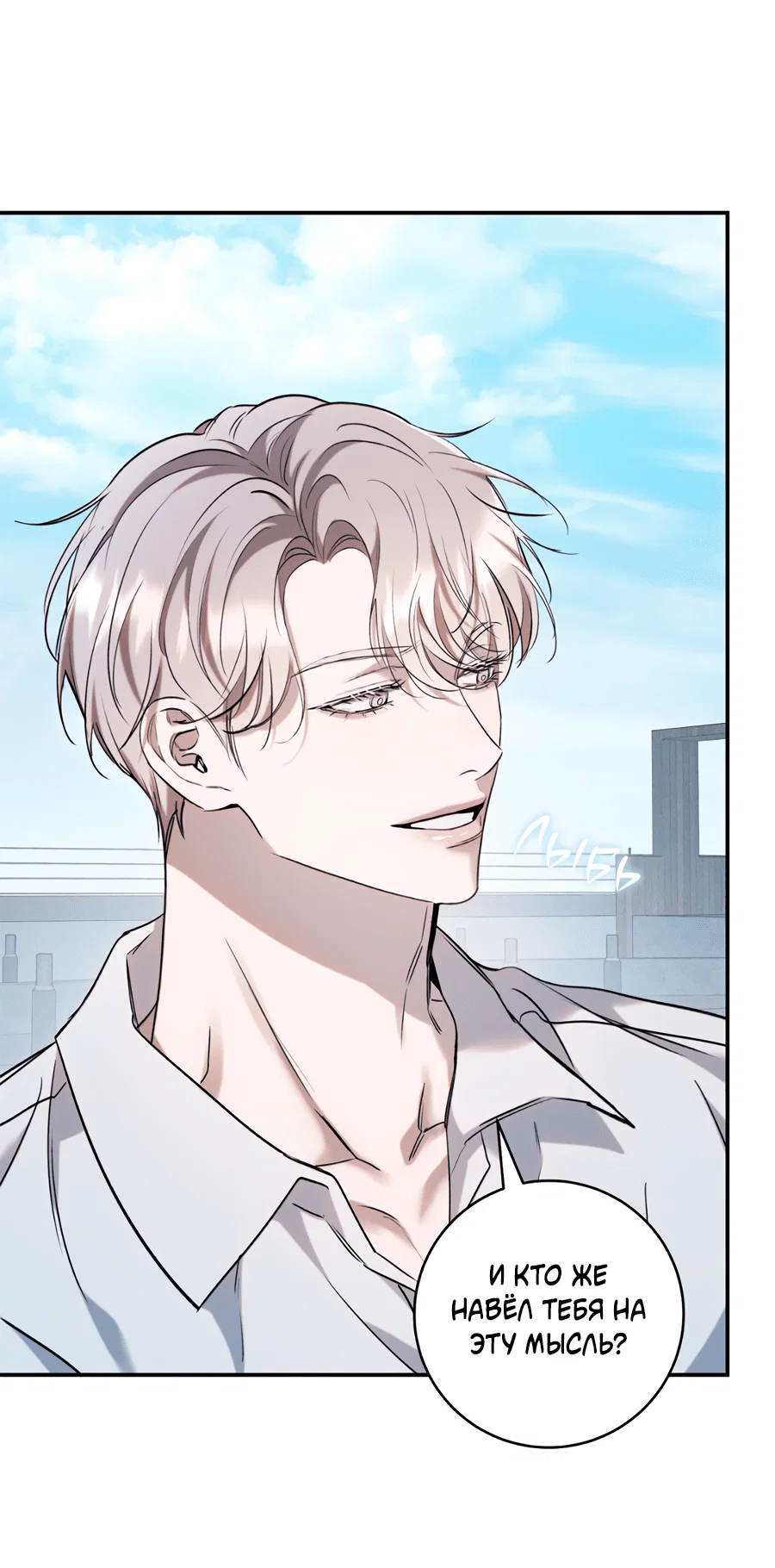 Манга Представляю вам моего менеджера - Глава 13 Страница 15