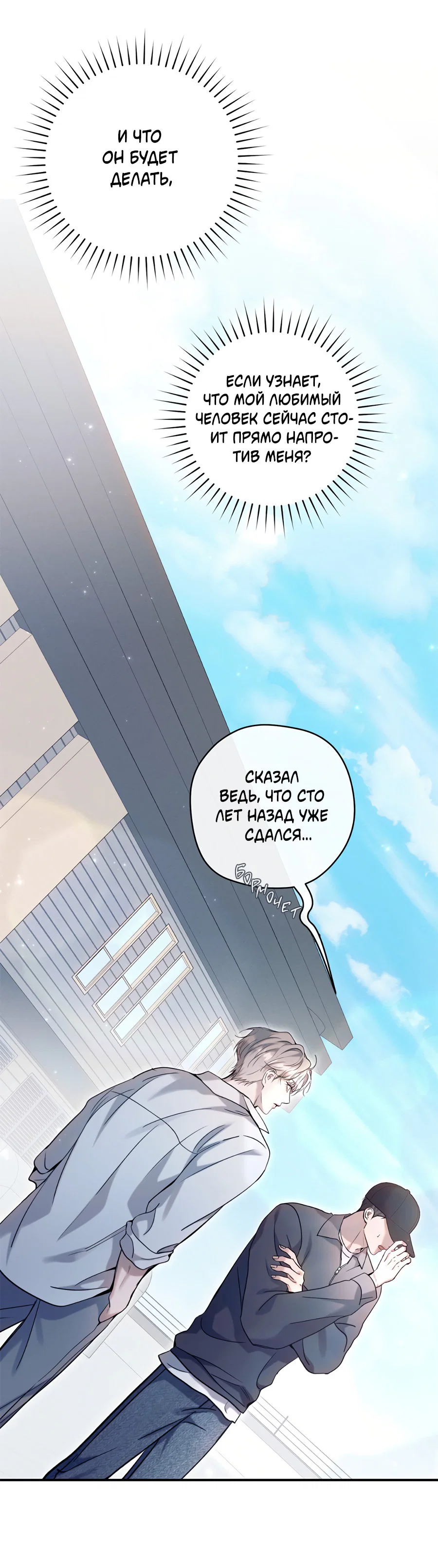 Манга Представляю вам моего менеджера - Глава 13 Страница 31