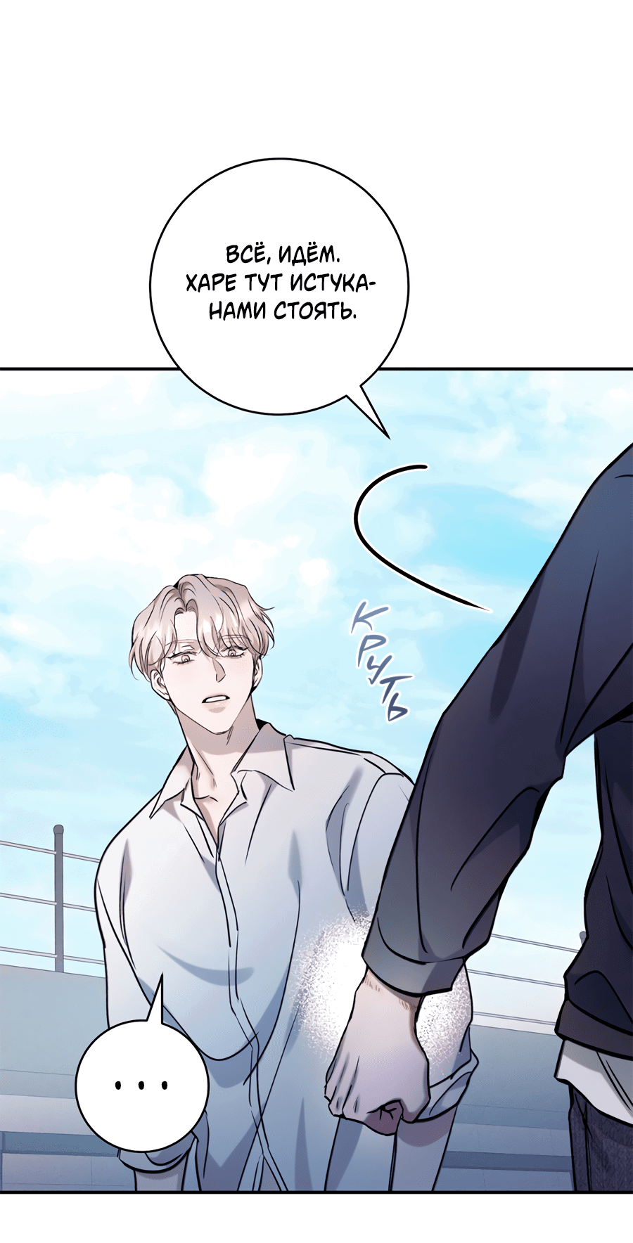 Манга Представляю вам моего менеджера - Глава 13 Страница 35