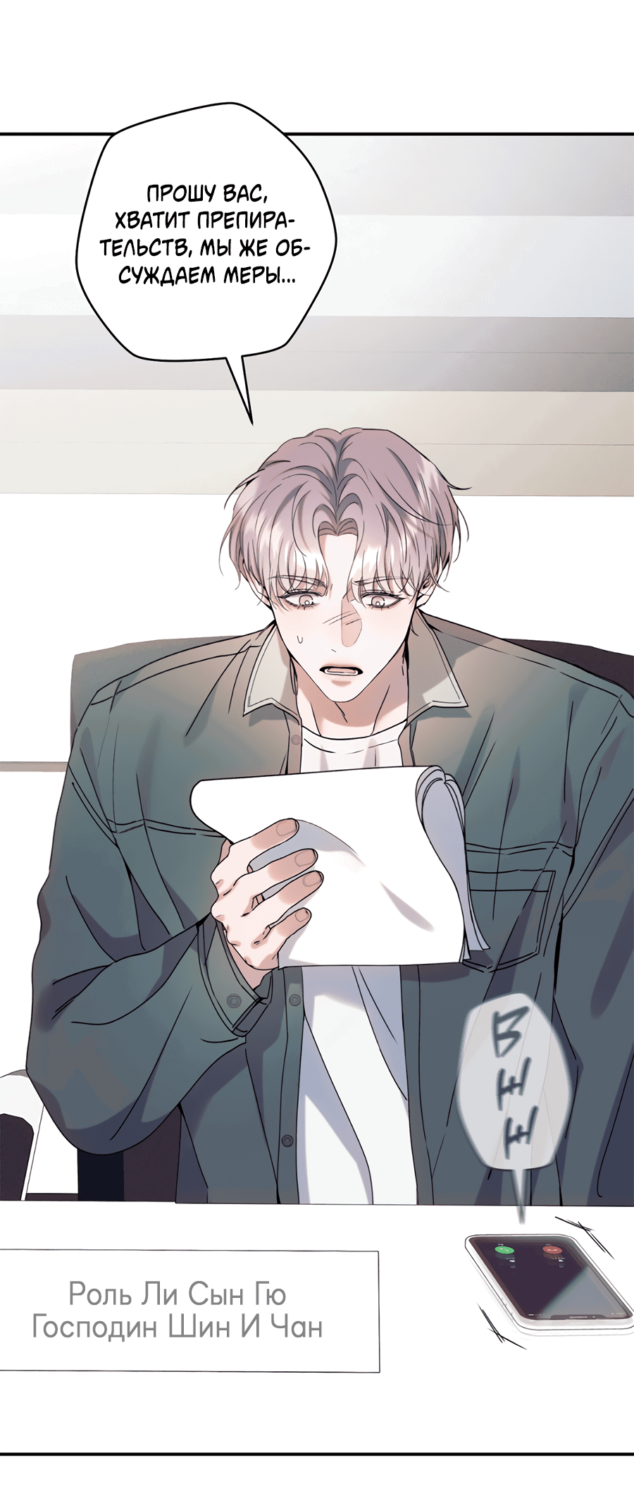 Манга Представляю вам моего менеджера - Глава 14 Страница 11