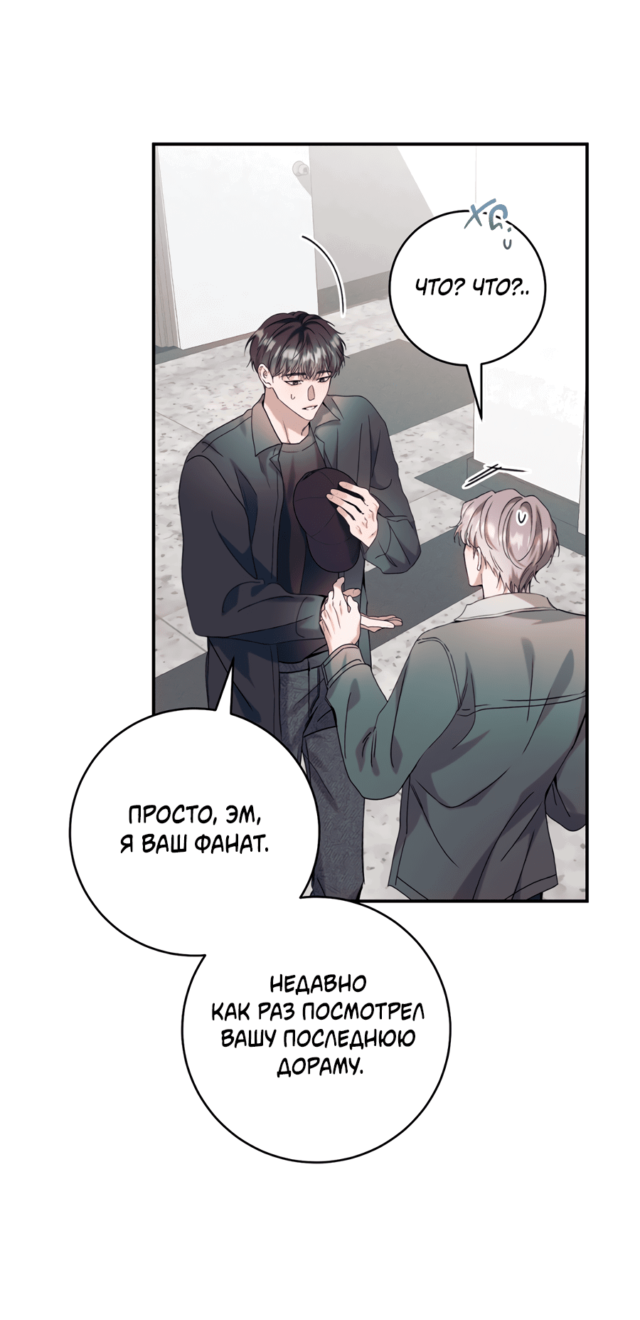 Манга Представляю вам моего менеджера - Глава 14 Страница 51