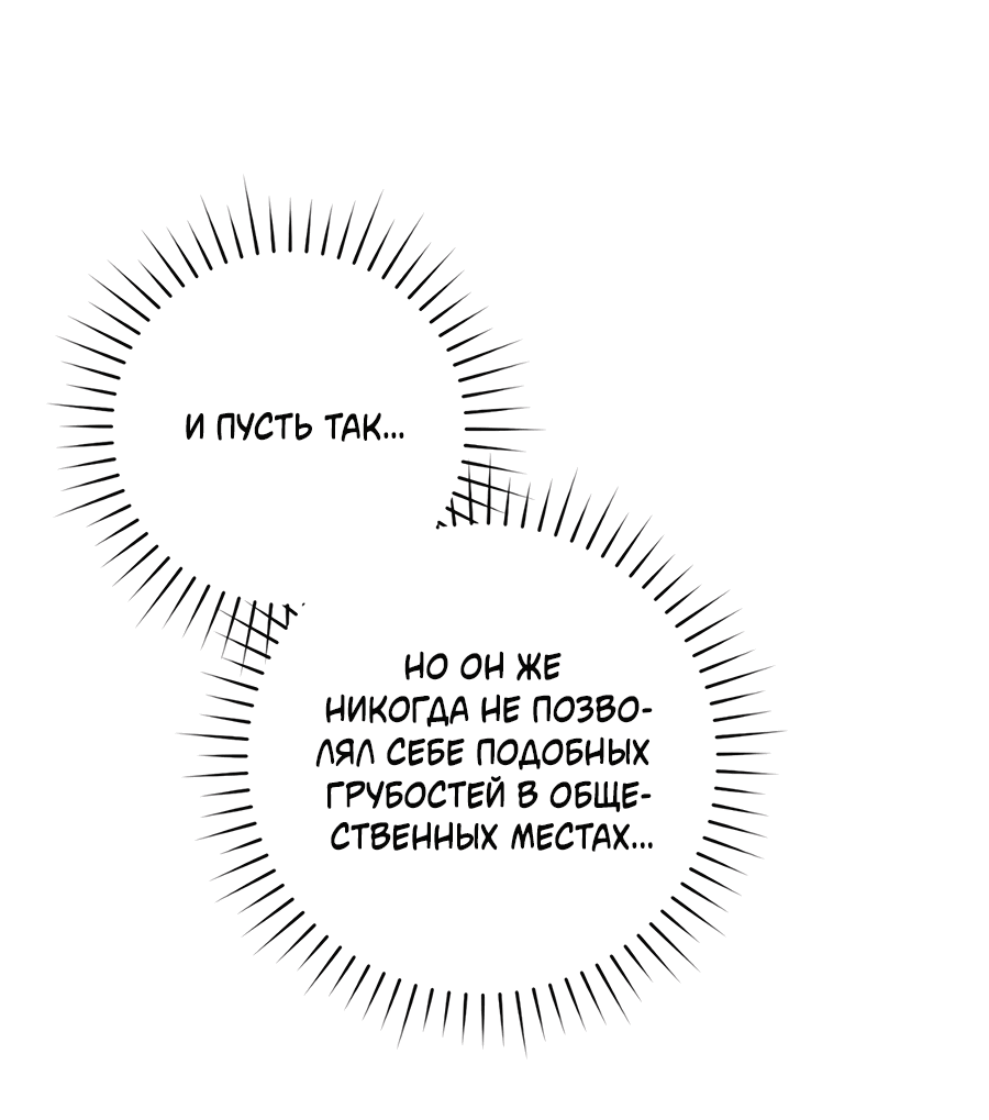 Манга Представляю вам моего менеджера - Глава 14 Страница 45