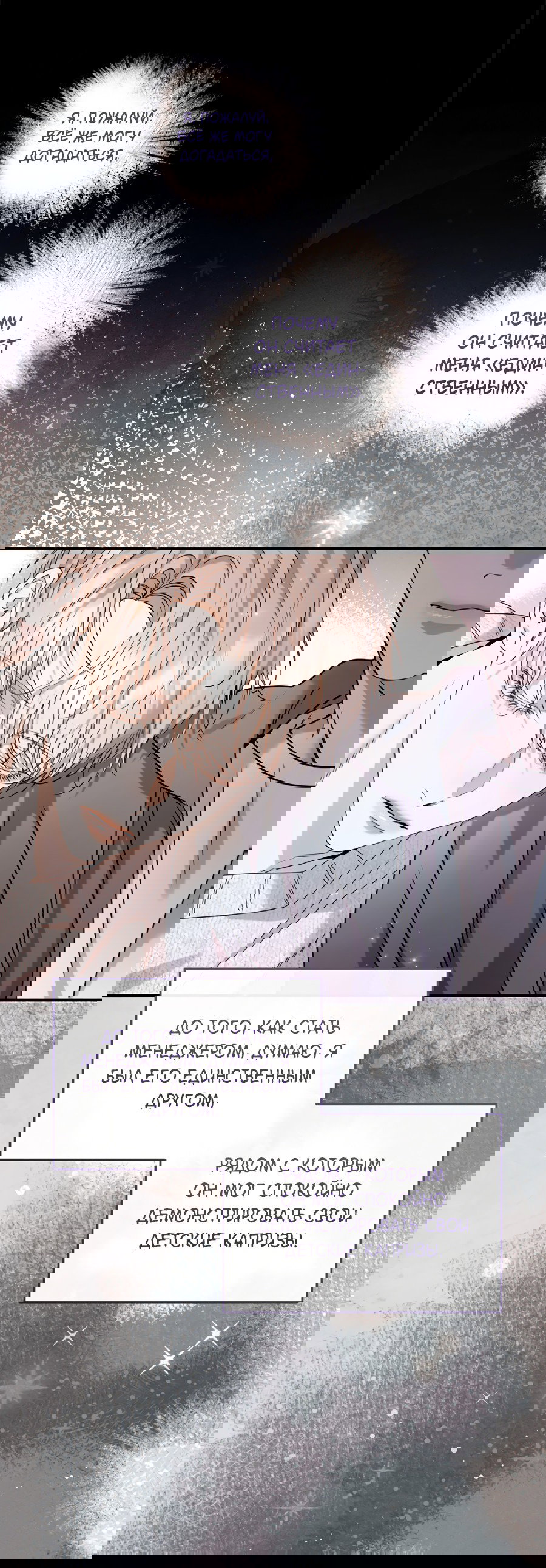 Манга Представляю вам моего менеджера - Глава 14 Страница 1