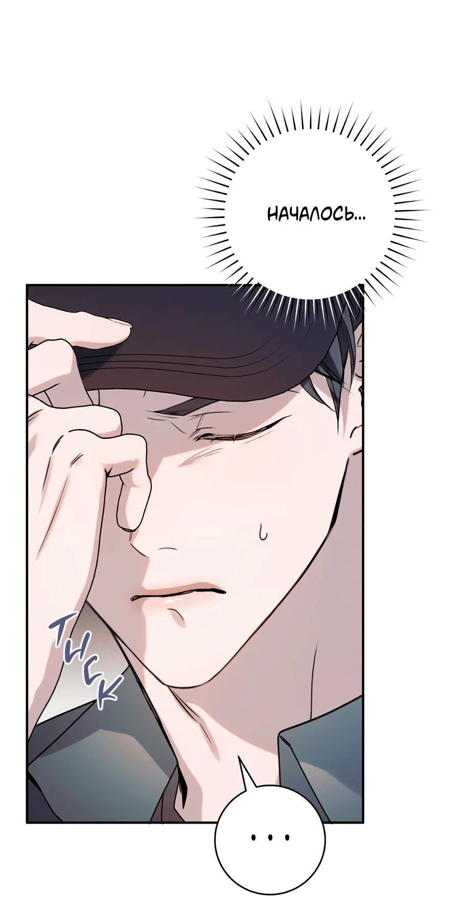 Манга Представляю вам моего менеджера - Глава 14 Страница 62