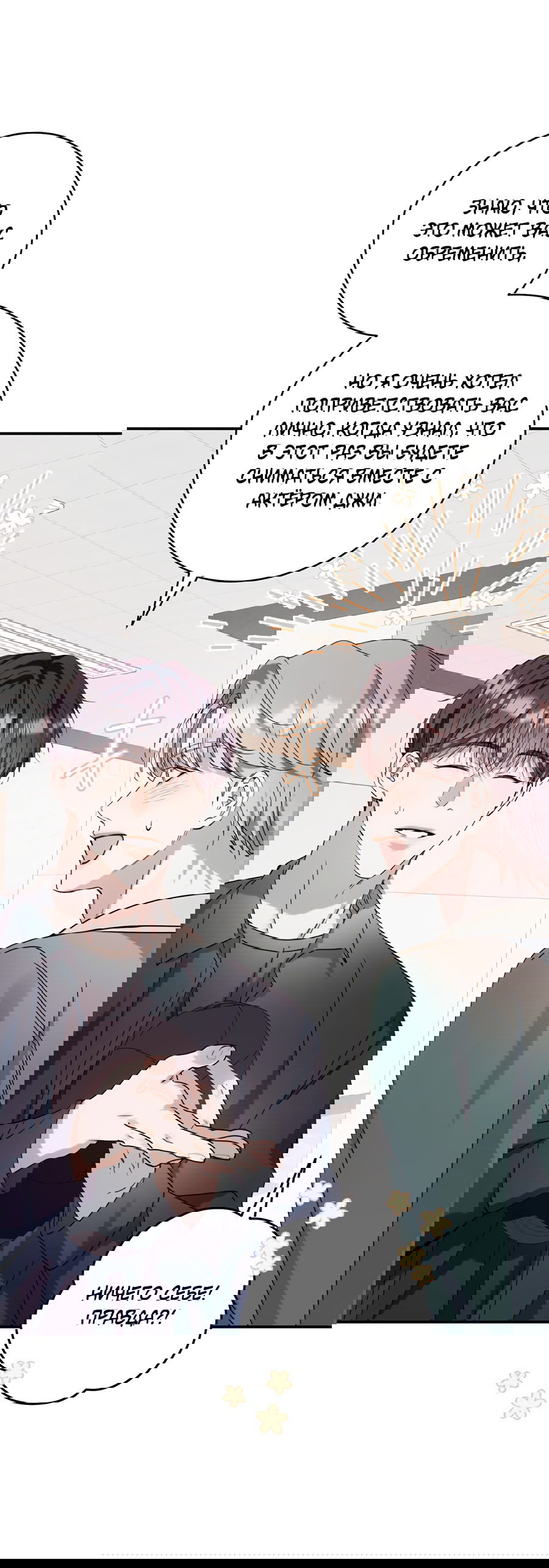 Манга Представляю вам моего менеджера - Глава 14 Страница 52