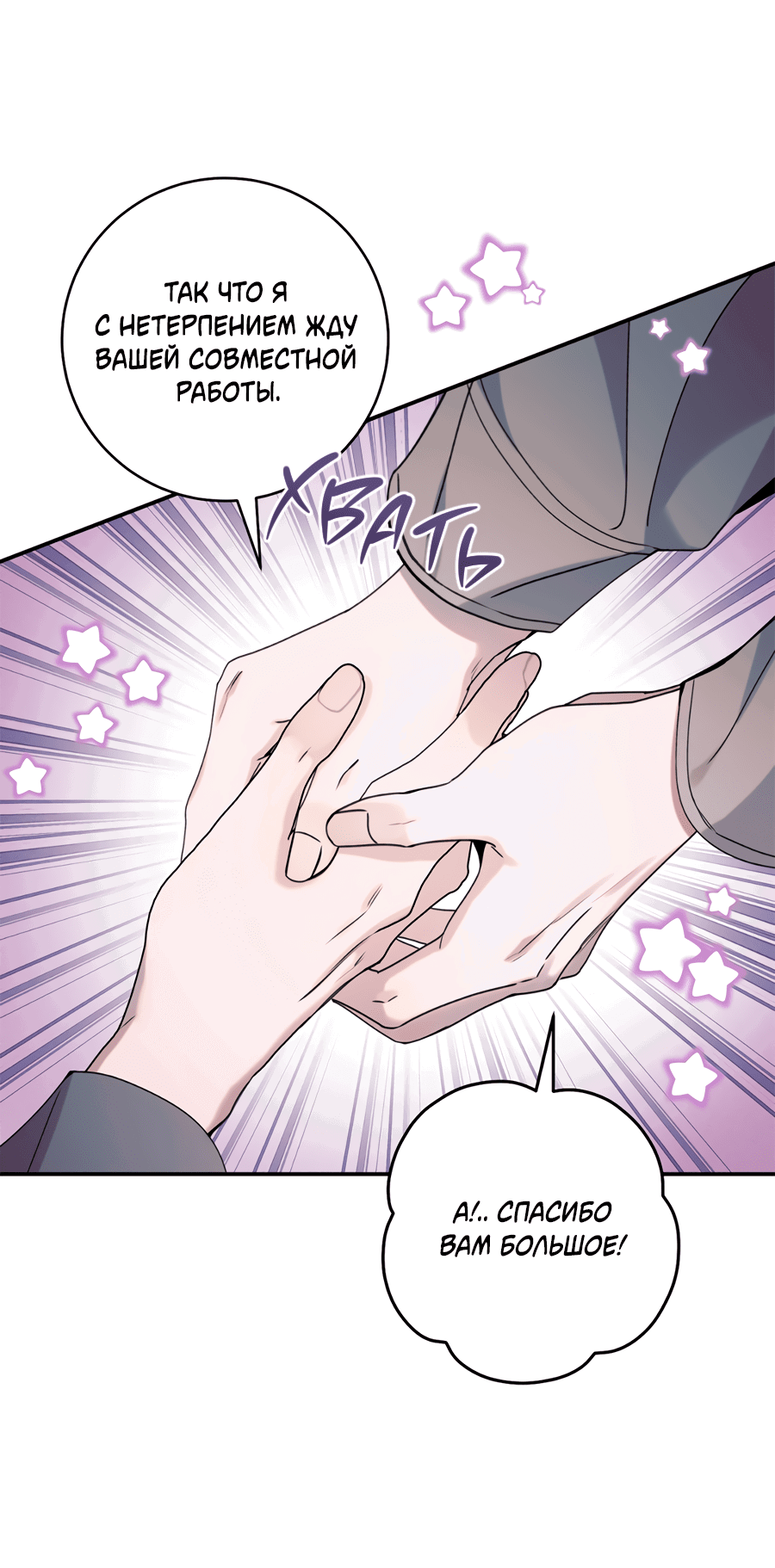 Манга Представляю вам моего менеджера - Глава 14 Страница 53