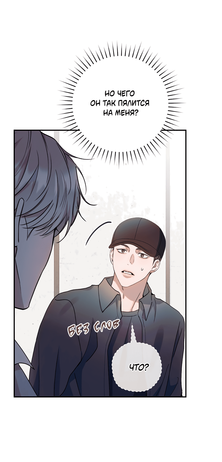 Манга Представляю вам моего менеджера - Глава 14 Страница 30