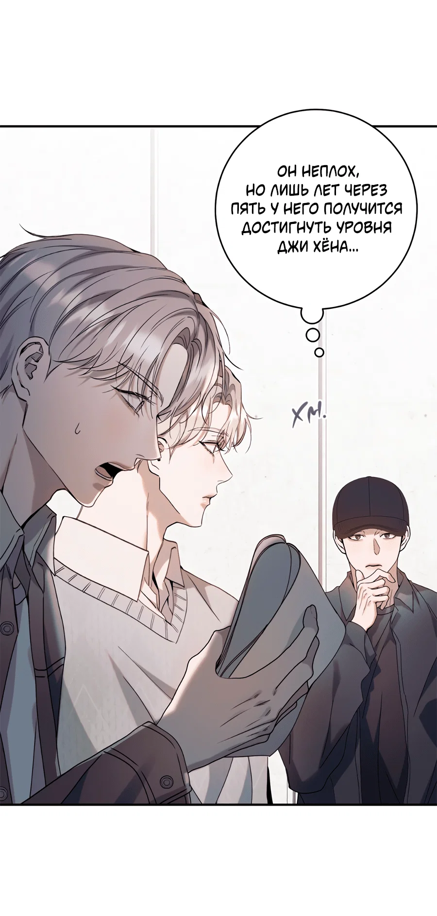 Манга Представляю вам моего менеджера - Глава 14 Страница 26