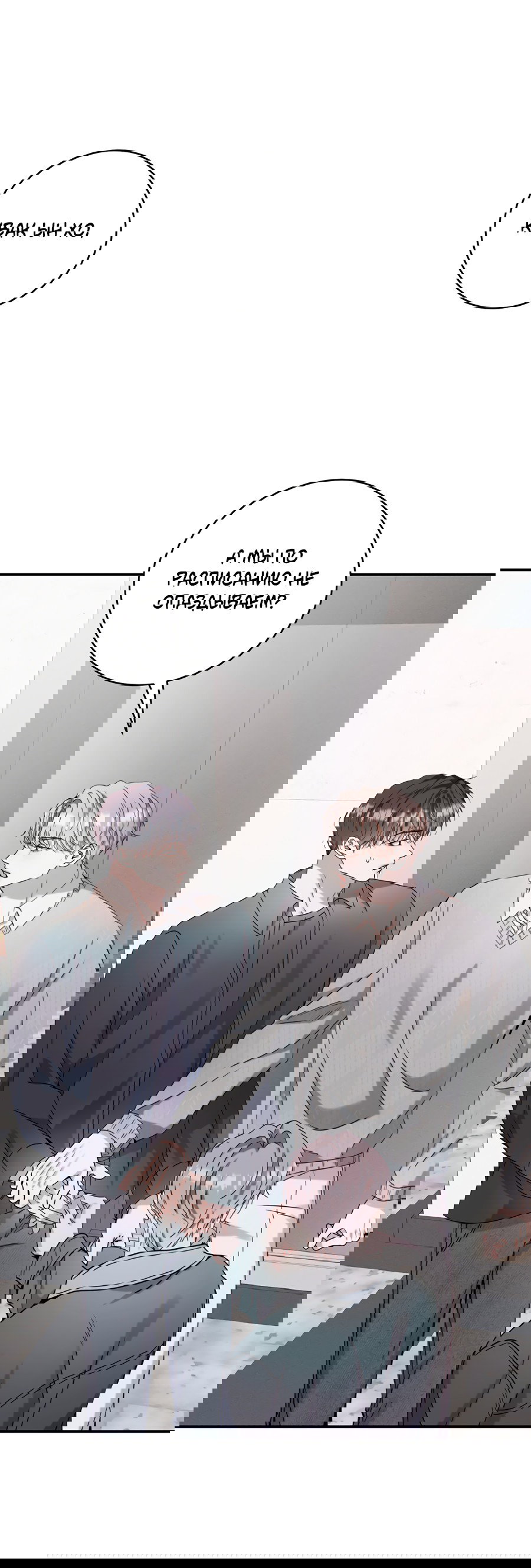 Манга Представляю вам моего менеджера - Глава 14 Страница 55