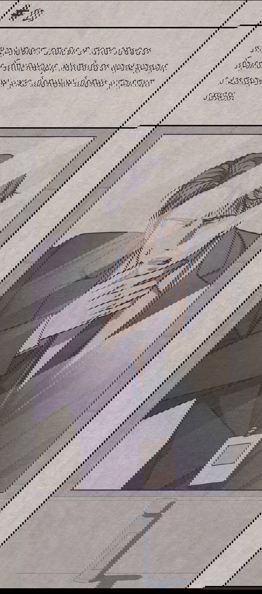 Манга Представляю вам моего менеджера - Глава 14 Страница 20