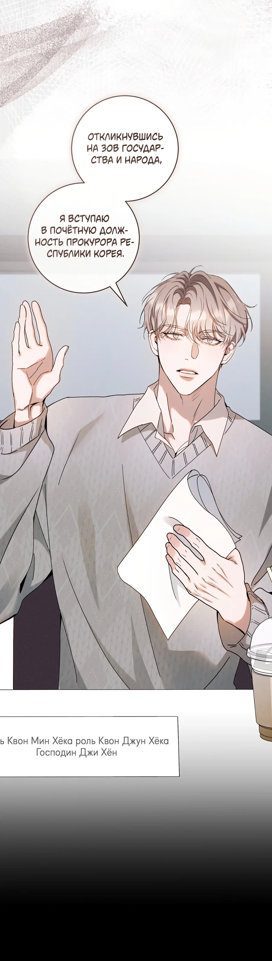 Манга Представляю вам моего менеджера - Глава 14 Страница 16