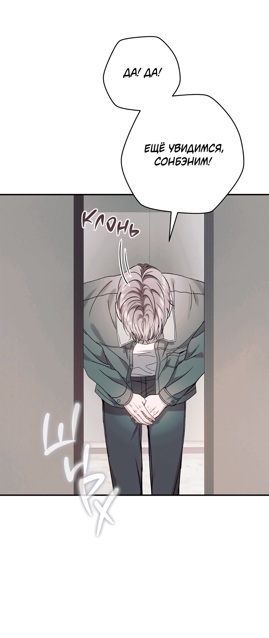 Манга Представляю вам моего менеджера - Глава 14 Страница 58