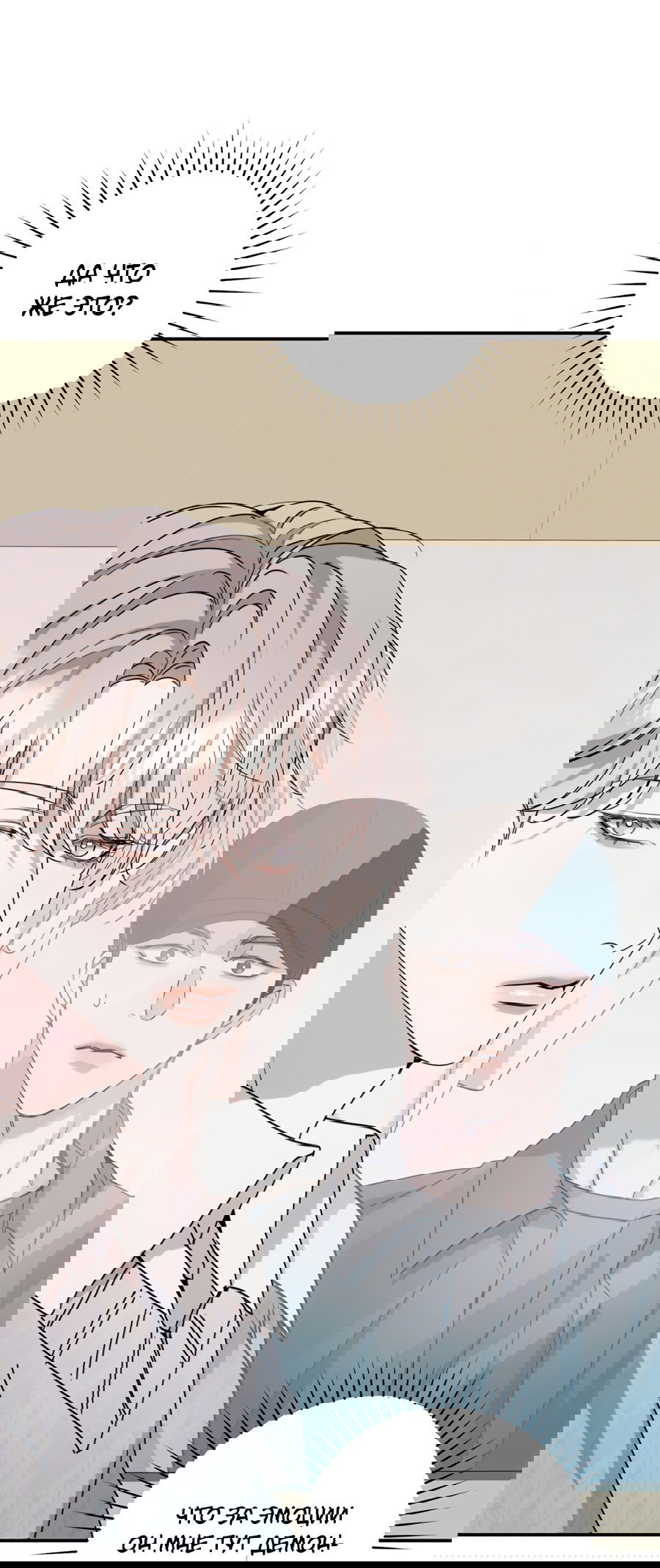 Манга Представляю вам моего менеджера - Глава 14 Страница 69