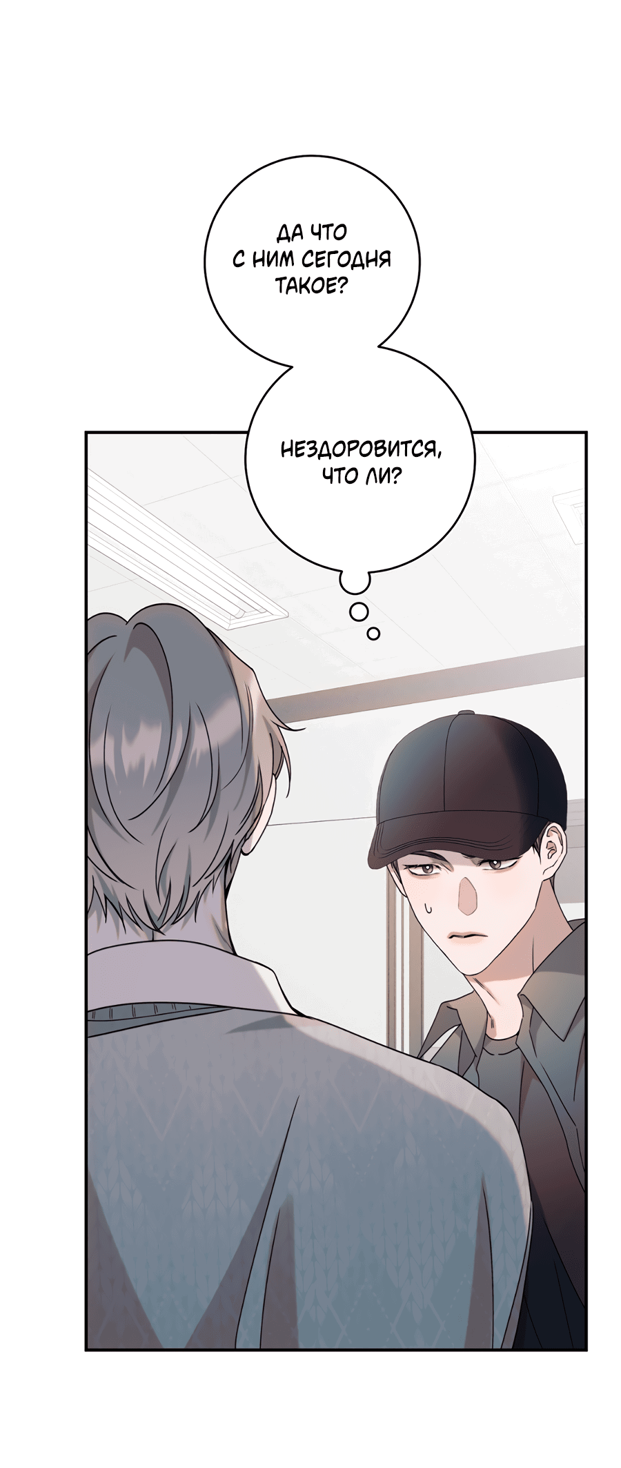 Манга Представляю вам моего менеджера - Глава 14 Страница 44