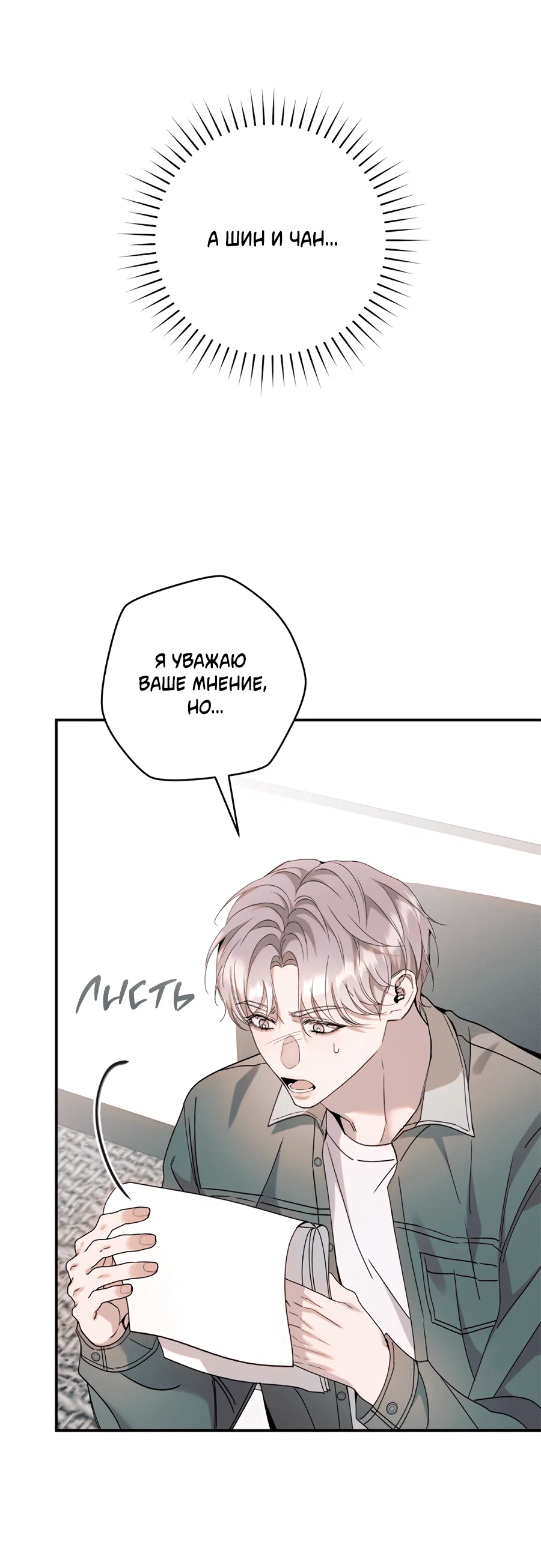 Манга Представляю вам моего менеджера - Глава 14 Страница 25
