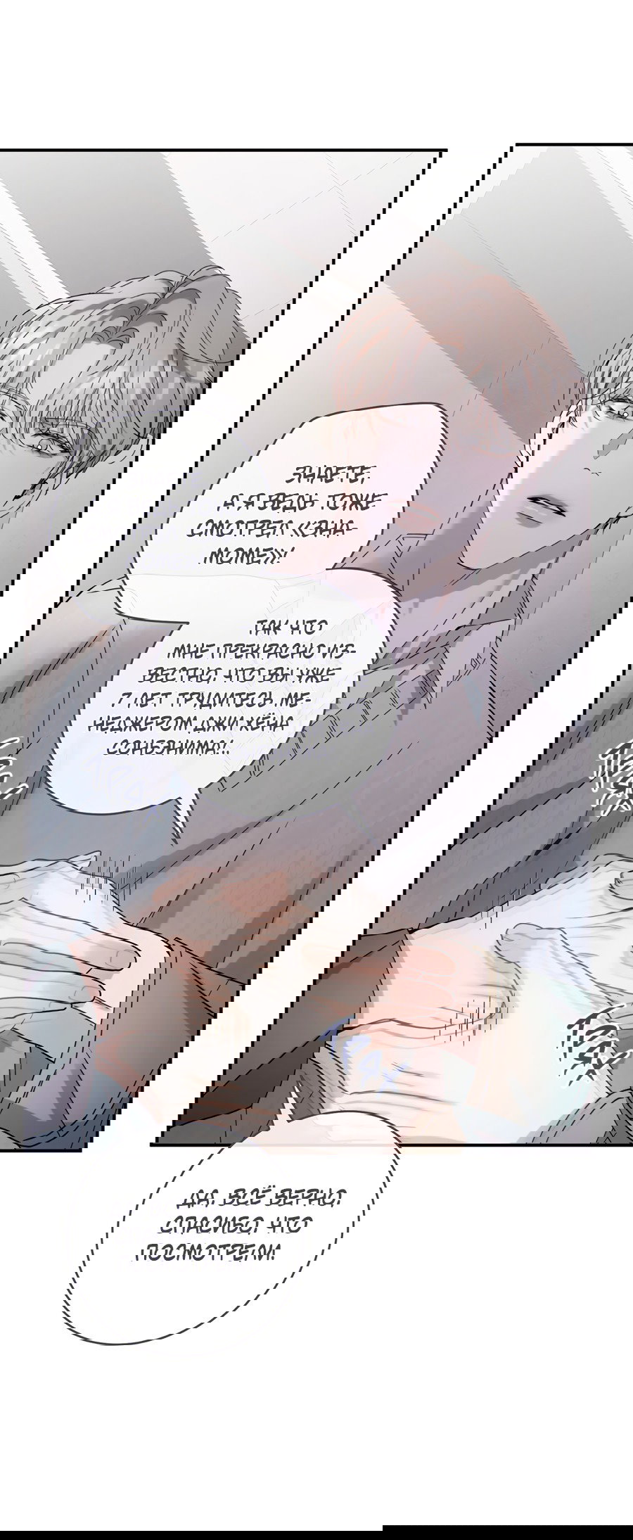 Манга Представляю вам моего менеджера - Глава 14 Страница 54