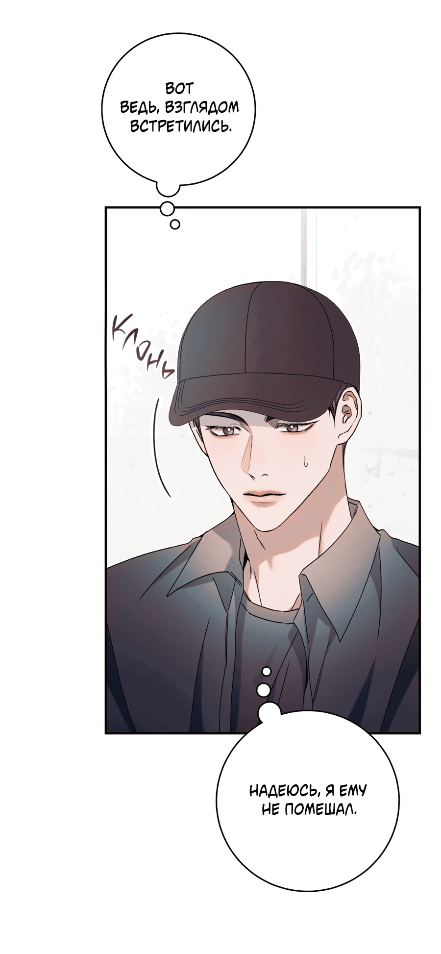 Манга Представляю вам моего менеджера - Глава 14 Страница 28