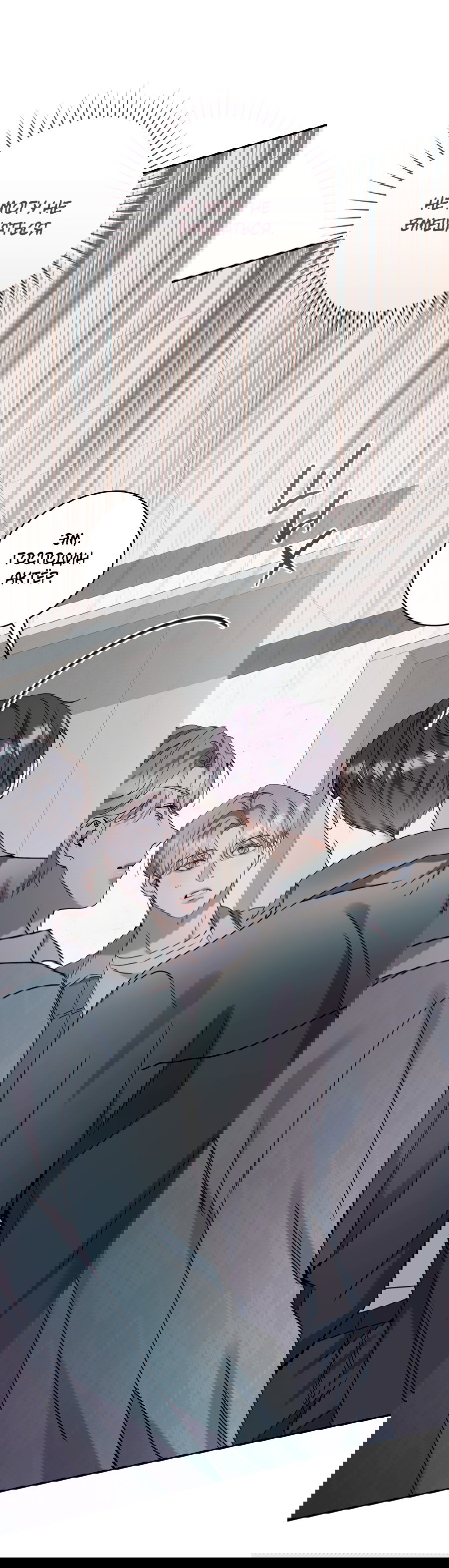 Манга Представляю вам моего менеджера - Глава 14 Страница 49