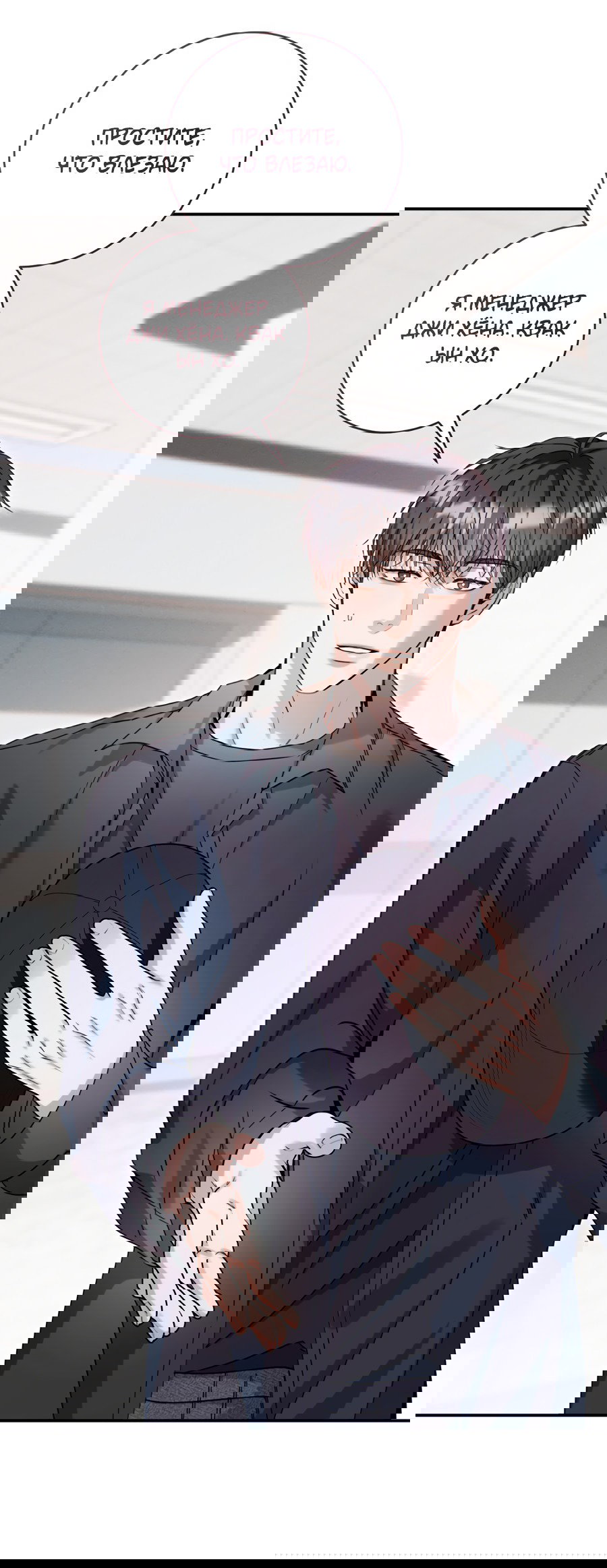 Манга Представляю вам моего менеджера - Глава 14 Страница 50