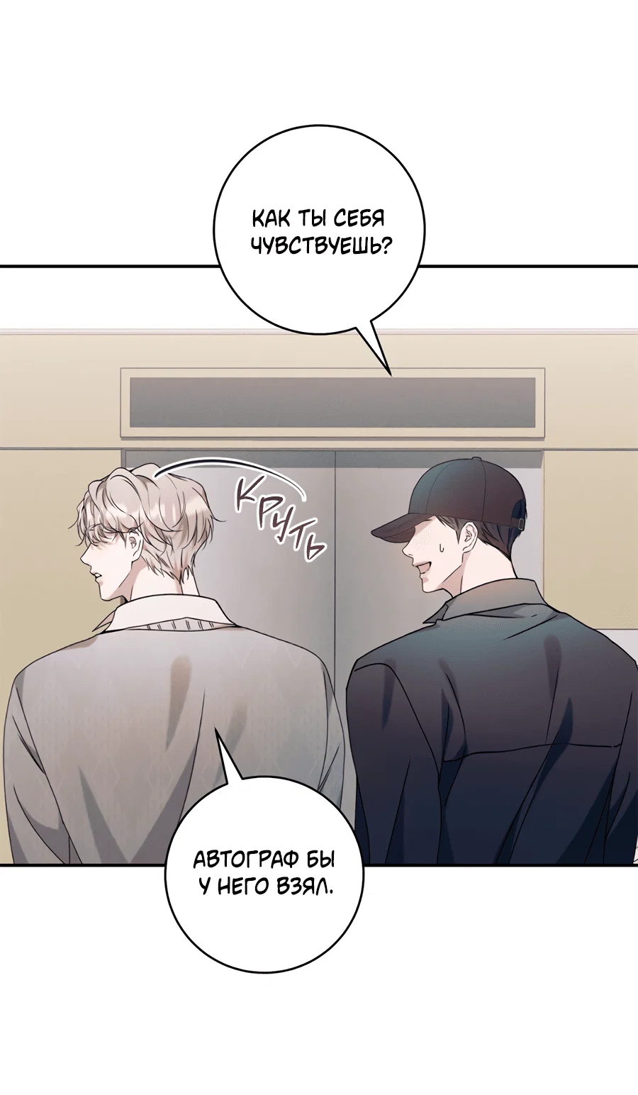 Манга Представляю вам моего менеджера - Глава 14 Страница 66