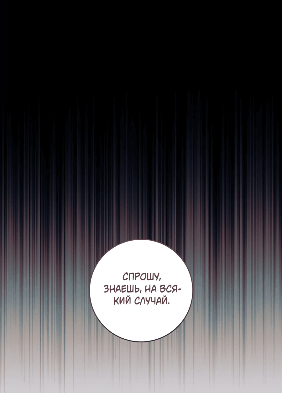 Манга Представляю вам моего менеджера - Глава 14 Страница 72