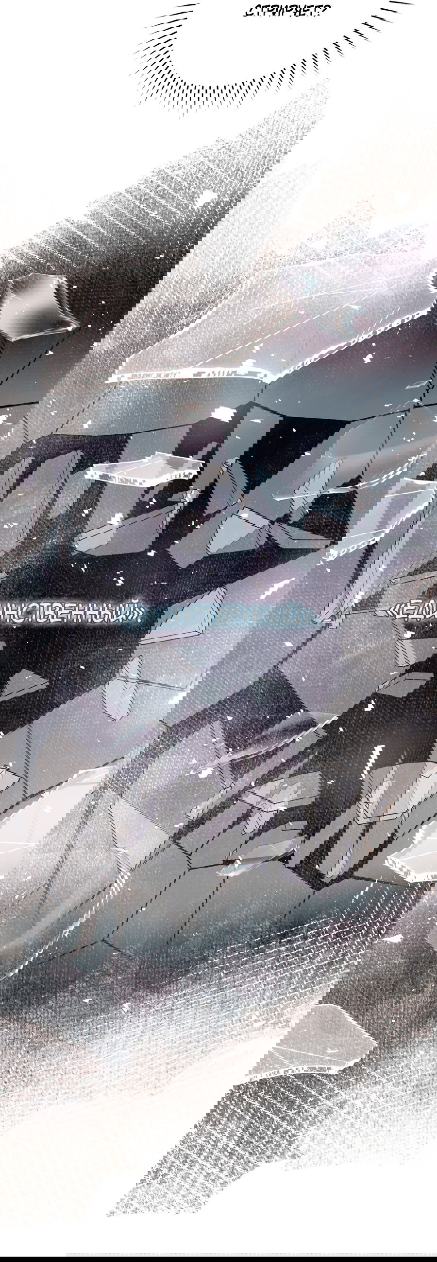 Манга Представляю вам моего менеджера - Глава 14 Страница 70