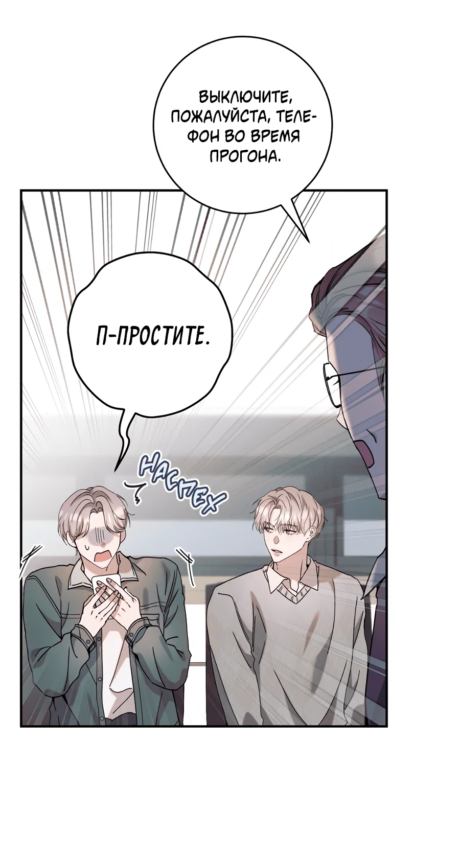 Манга Представляю вам моего менеджера - Глава 14 Страница 12