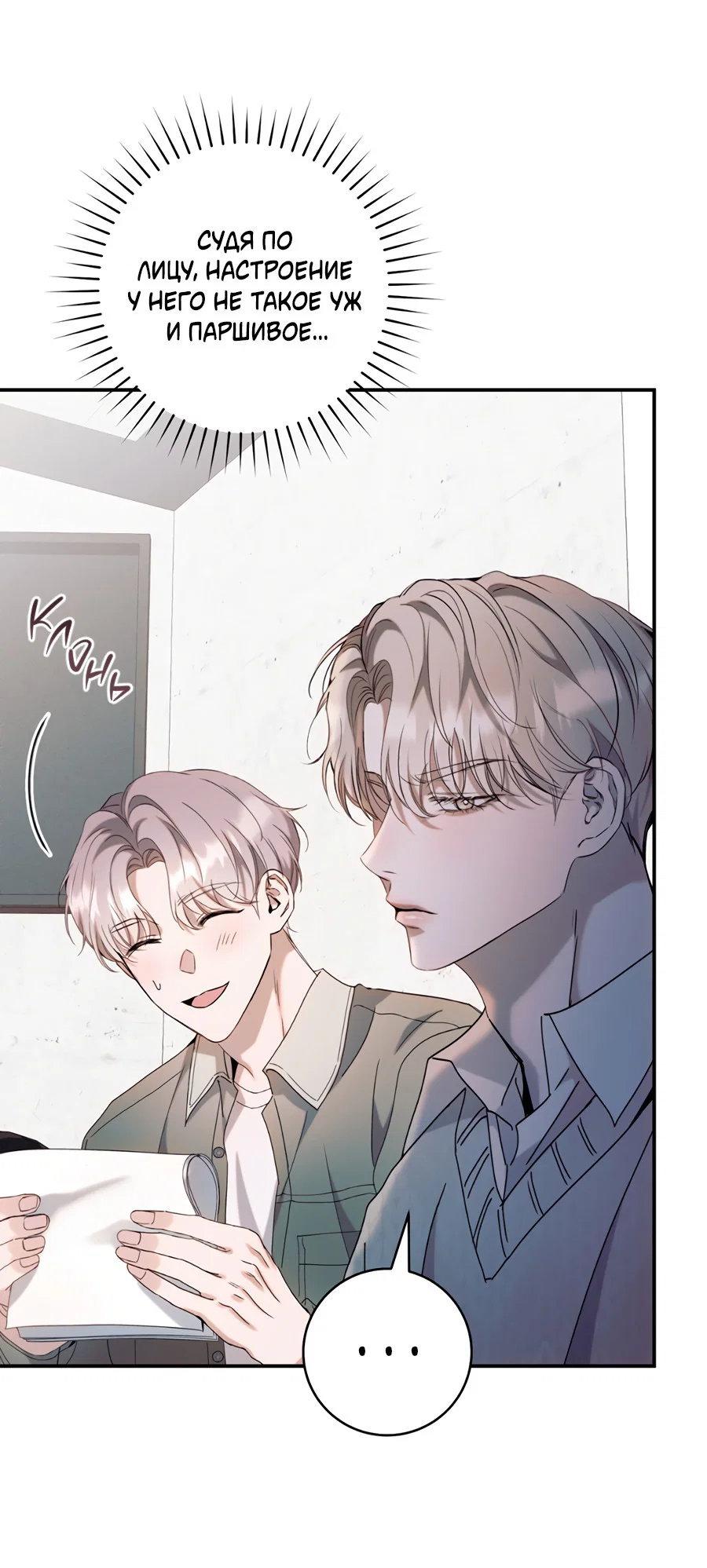 Манга Представляю вам моего менеджера - Глава 14 Страница 29