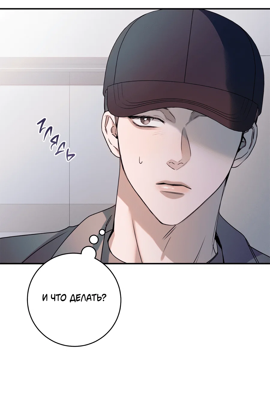 Манга Представляю вам моего менеджера - Глава 14 Страница 46