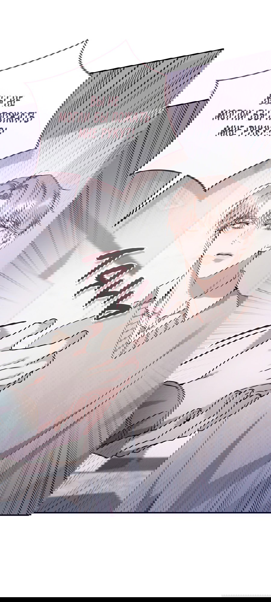 Манга Представляю вам моего менеджера - Глава 14 Страница 42