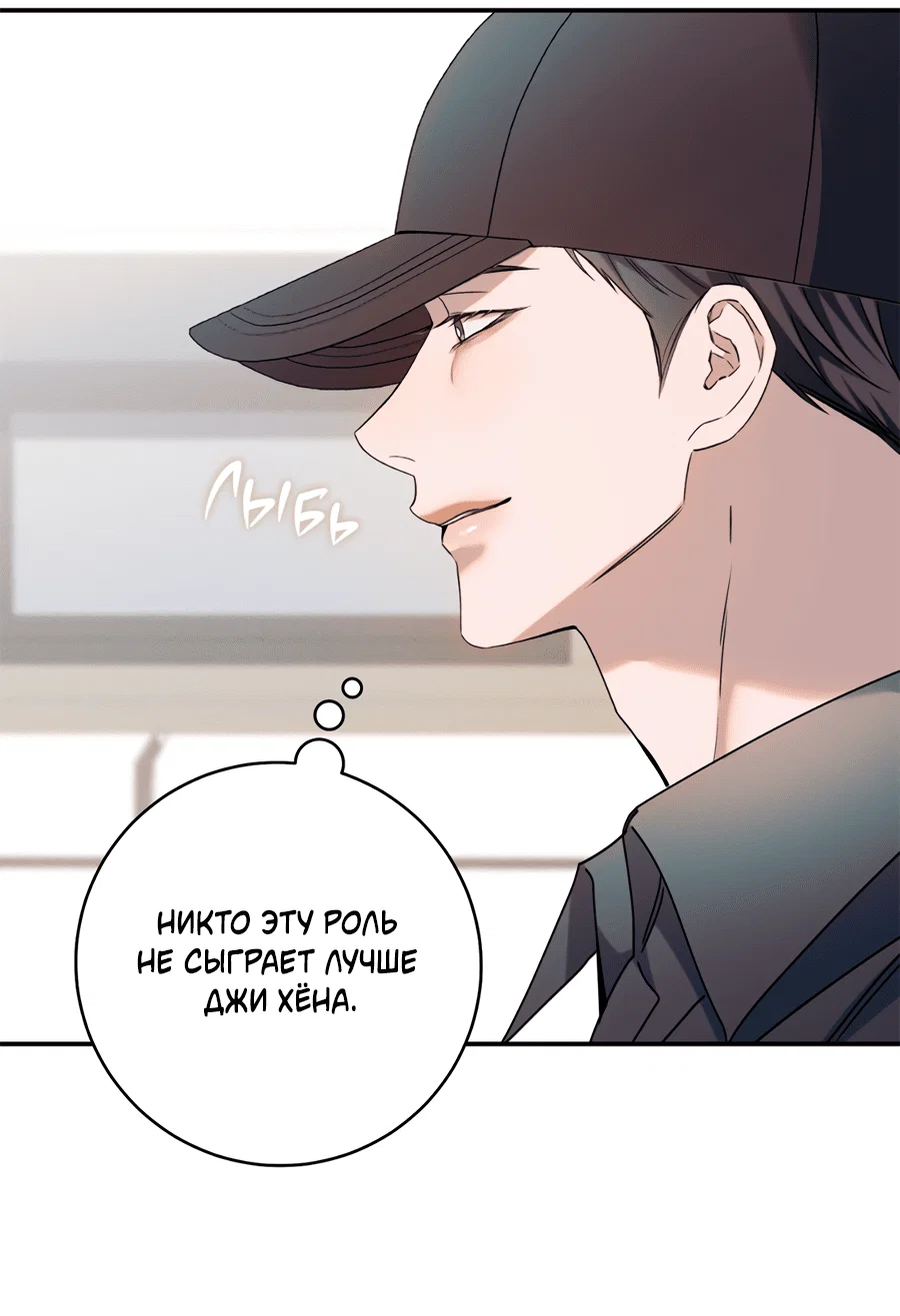 Манга Представляю вам моего менеджера - Глава 14 Страница 24