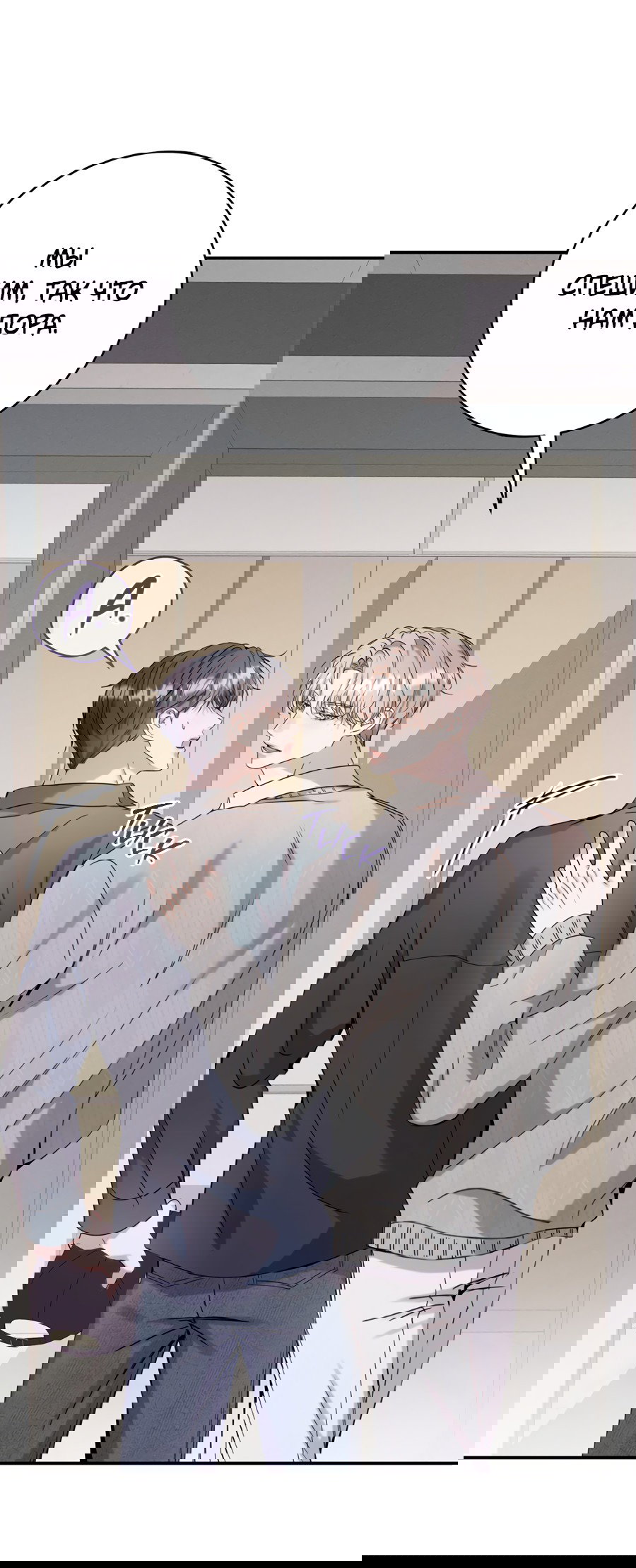 Манга Представляю вам моего менеджера - Глава 14 Страница 57