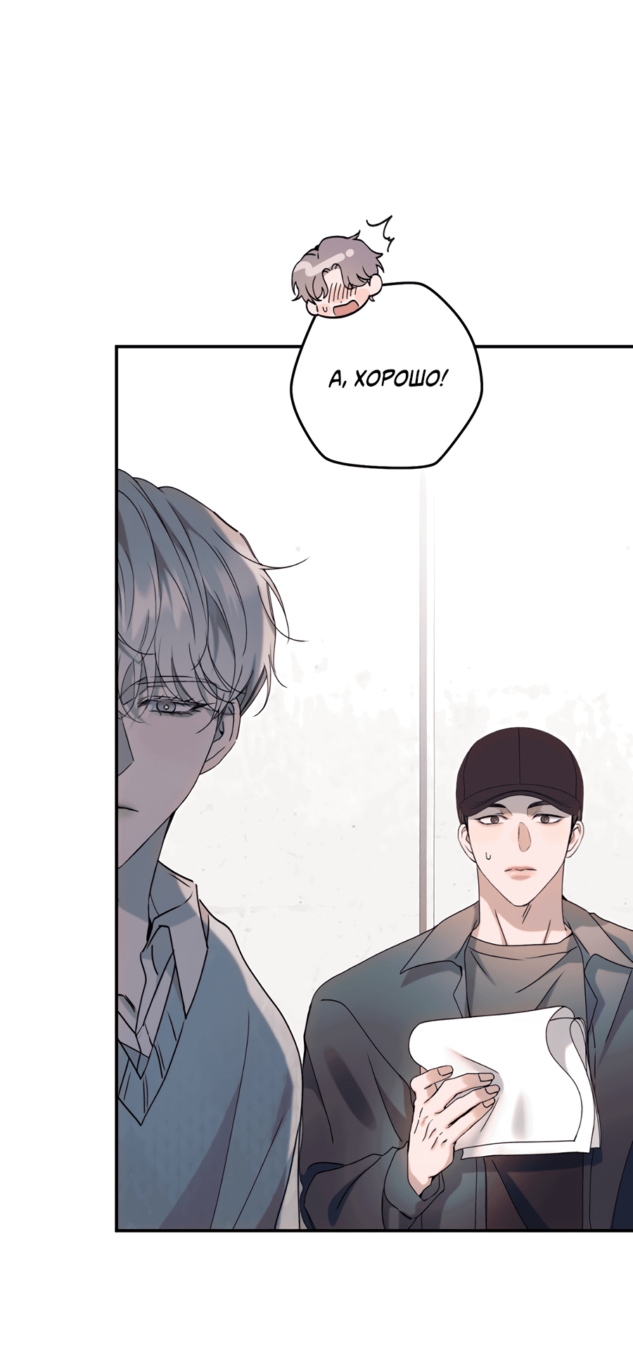 Манга Представляю вам моего менеджера - Глава 14 Страница 14