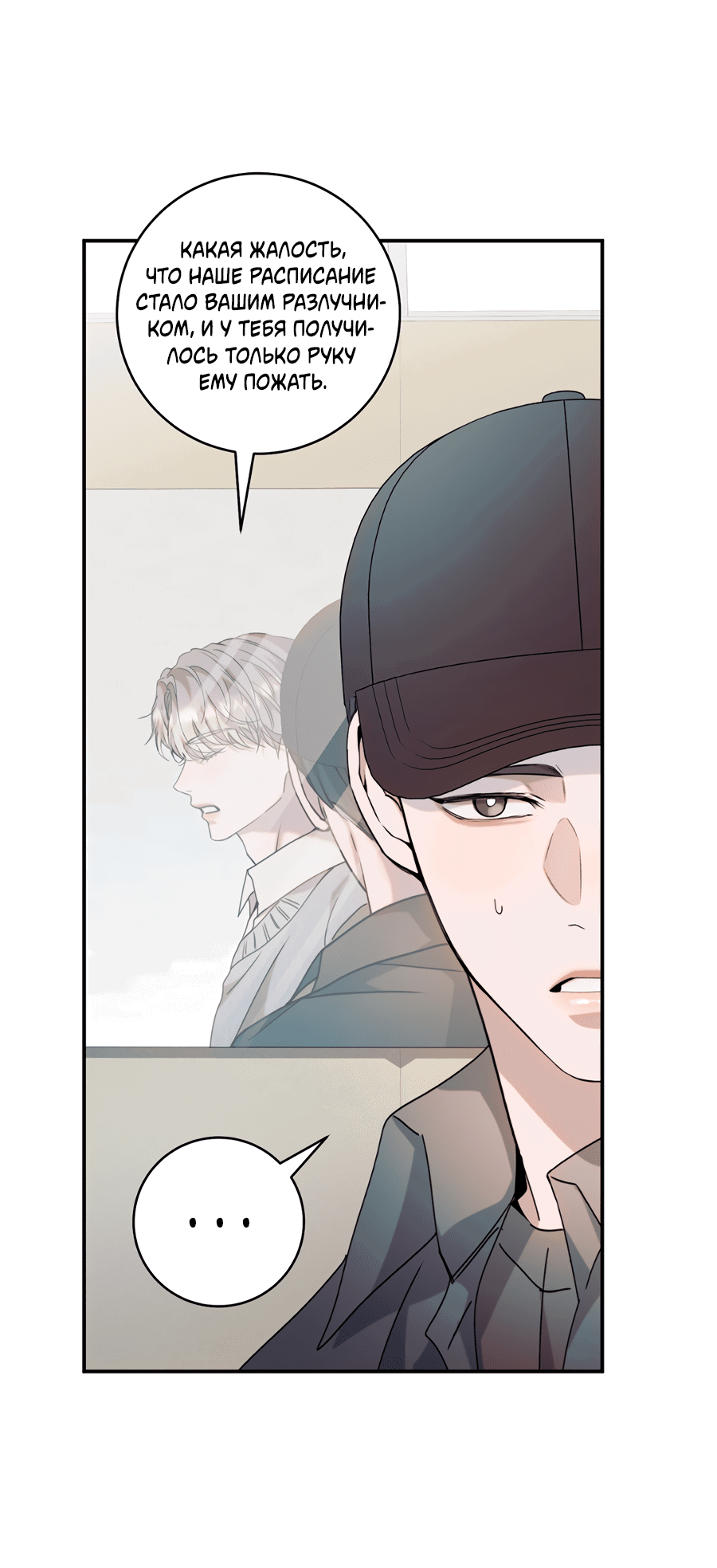 Манга Представляю вам моего менеджера - Глава 14 Страница 68