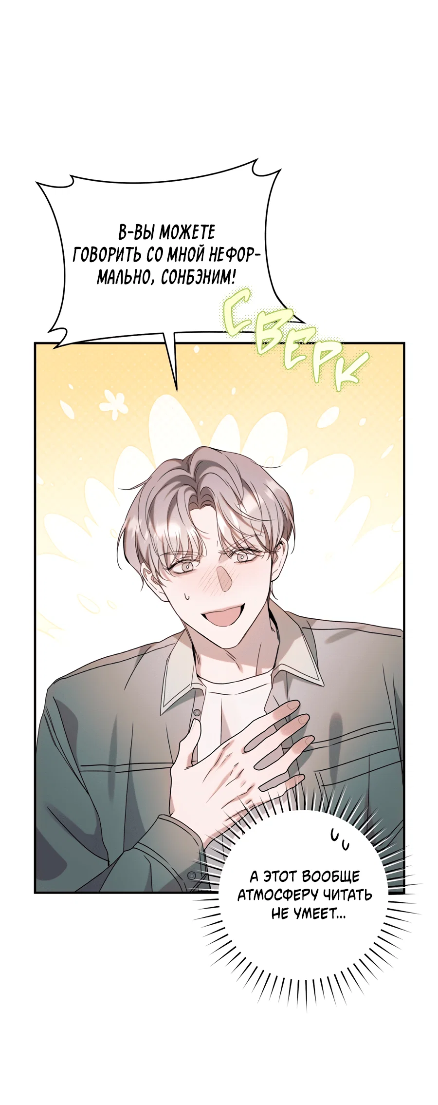 Манга Представляю вам моего менеджера - Глава 14 Страница 40