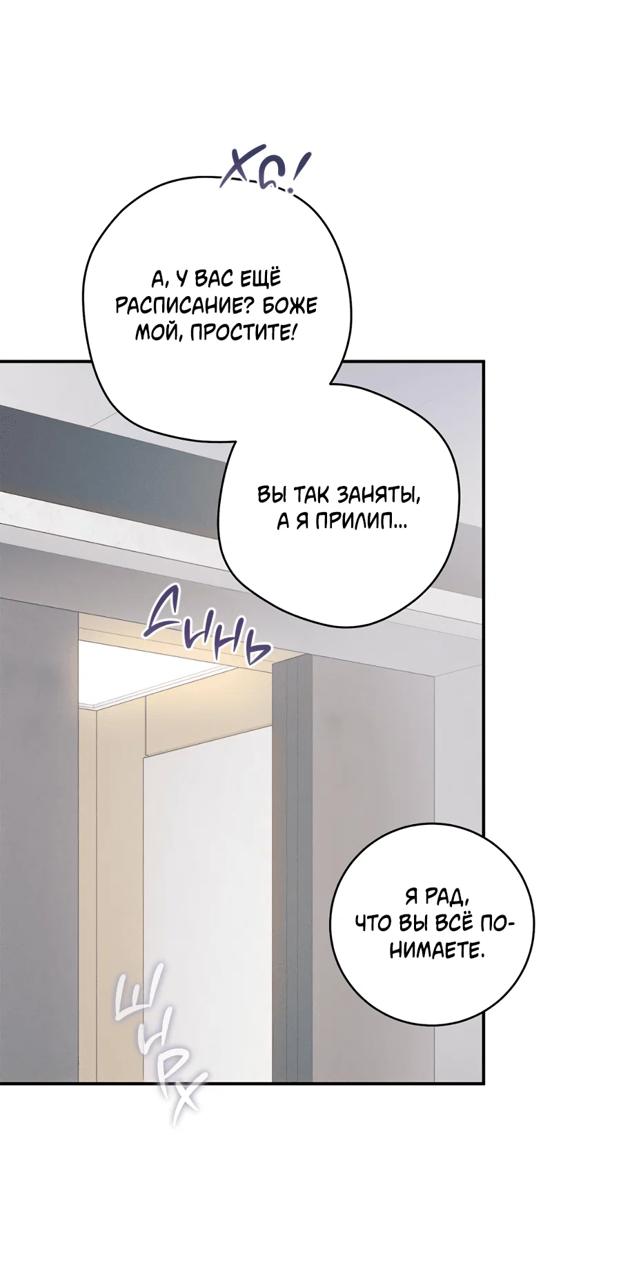 Манга Представляю вам моего менеджера - Глава 14 Страница 56