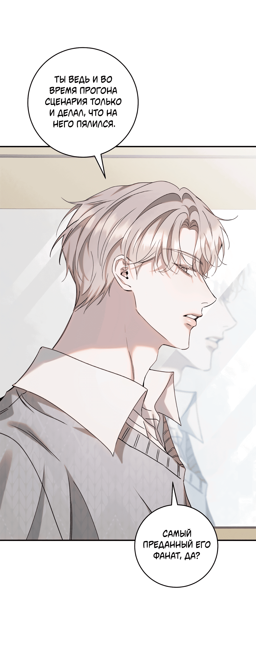 Манга Представляю вам моего менеджера - Глава 14 Страница 67